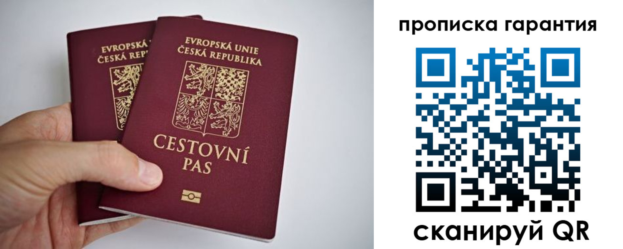 прописка в Осе