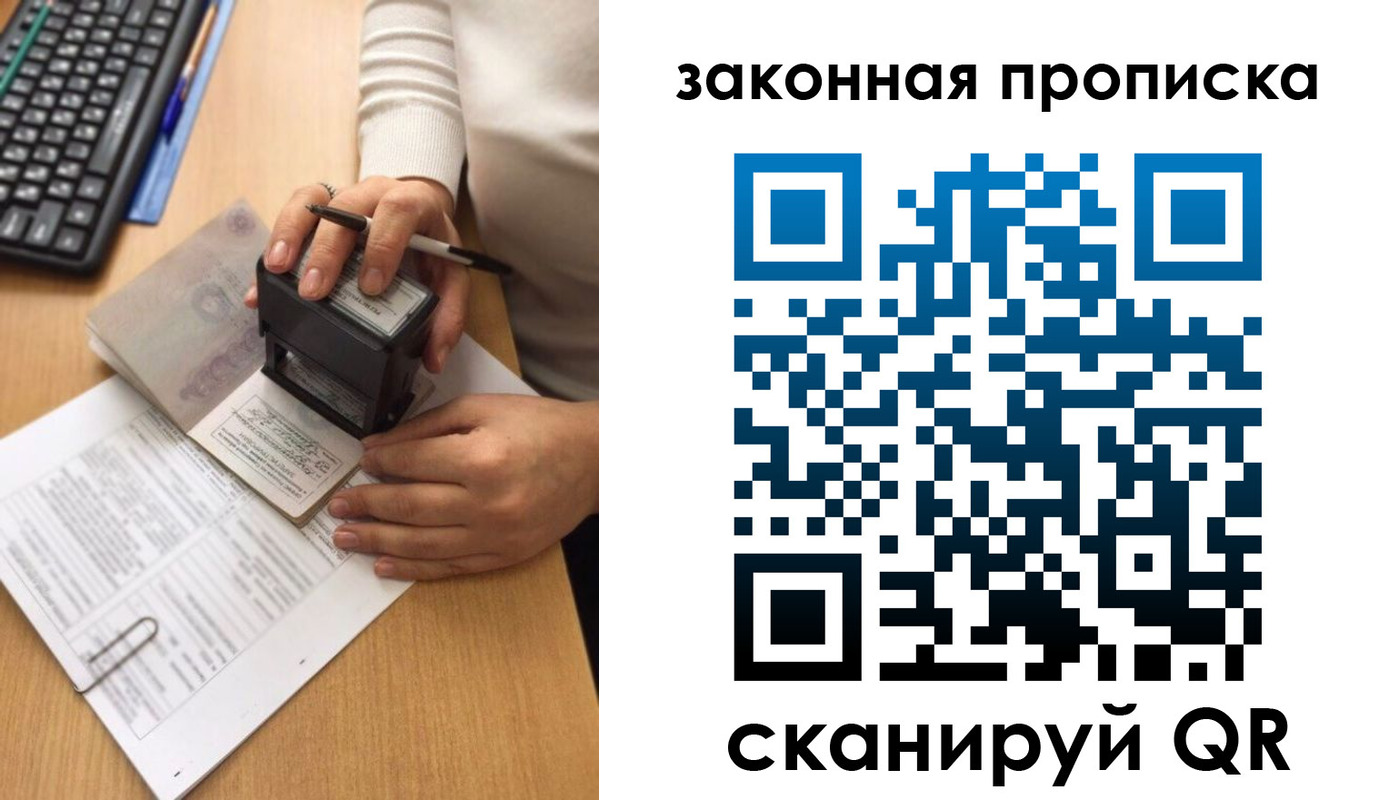 прописка 2025 в Осе
