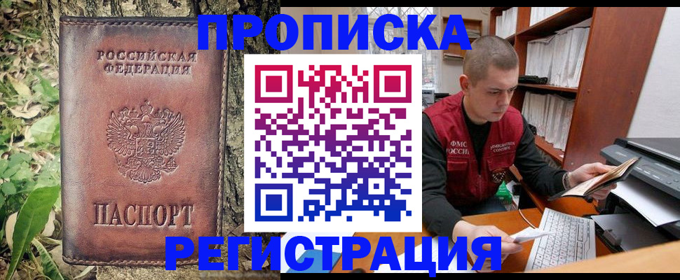 временная регистрация законно в Осе