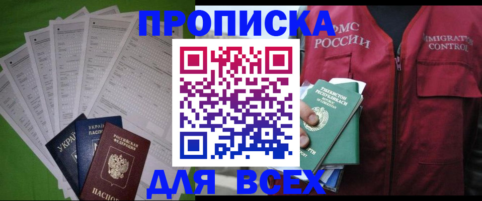 прописка паспорт в Осе