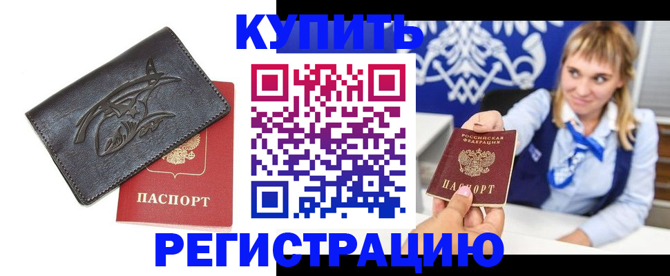 прописка от собственника в Осе