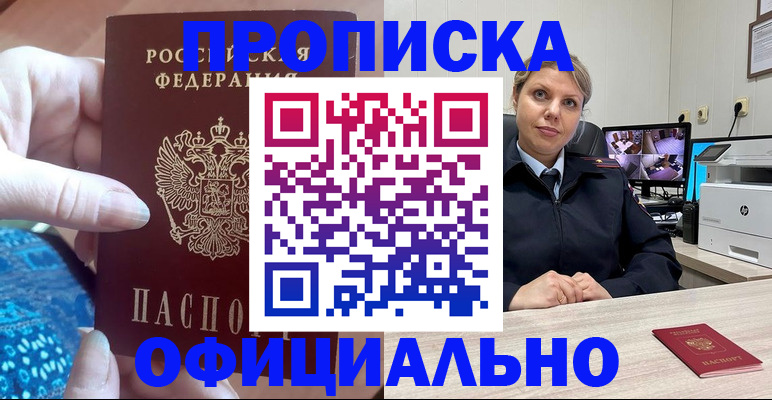 прописка для работы в Осе