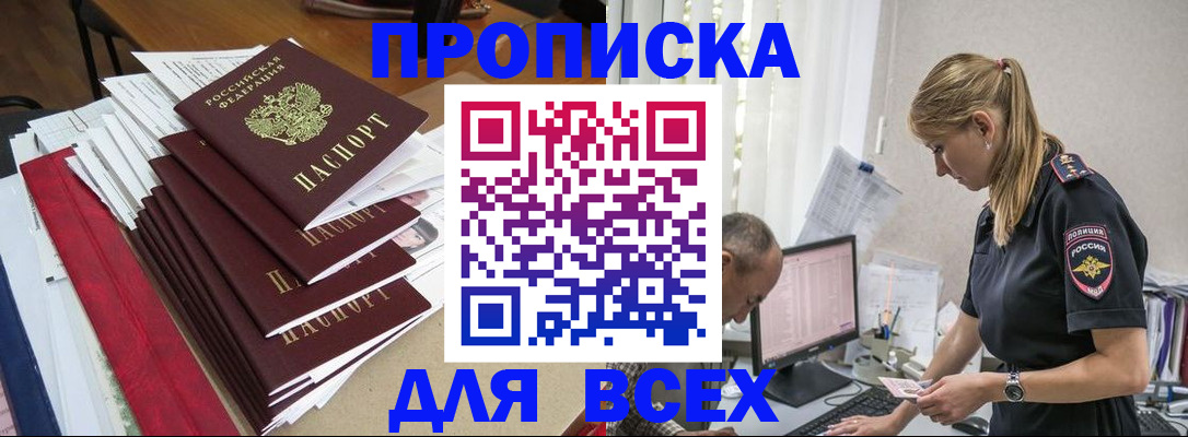прописка поиск в Осе